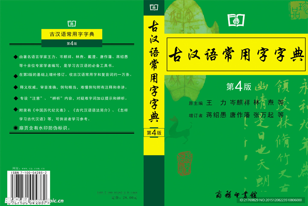 古汉语常用字字典封面