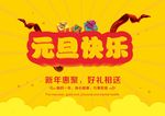 元旦快乐展板