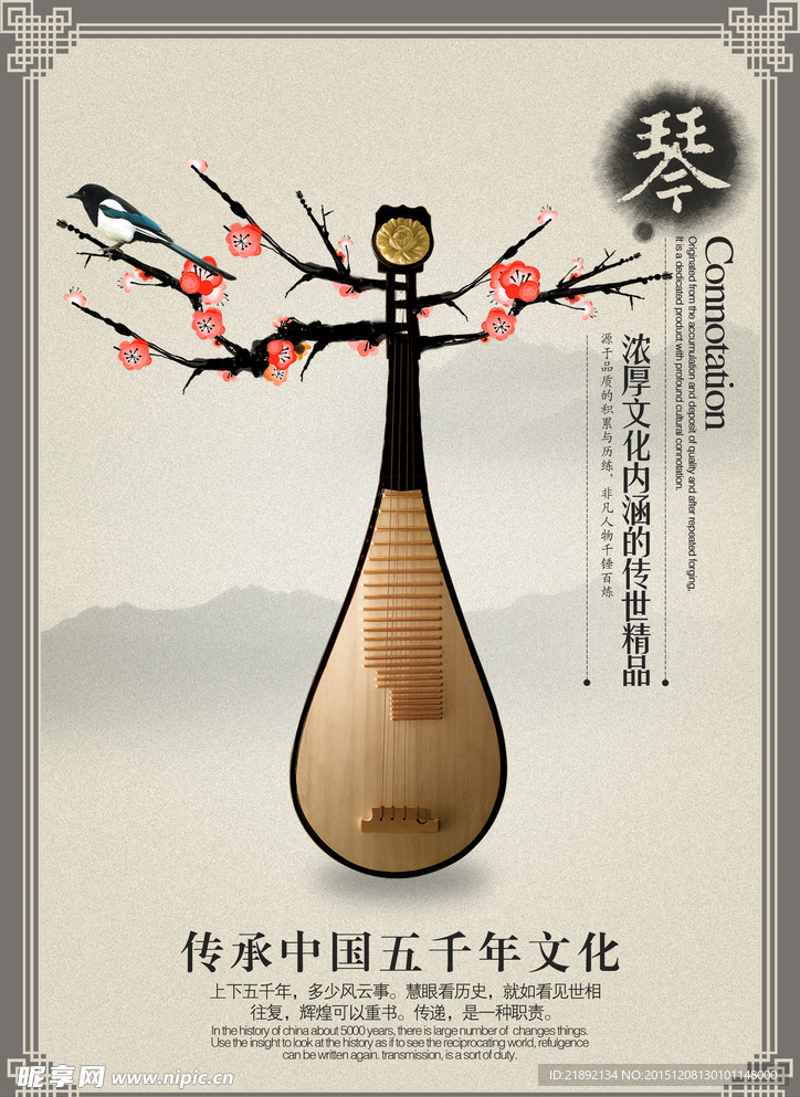 中国风 古琴
