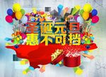 圣诞元旦