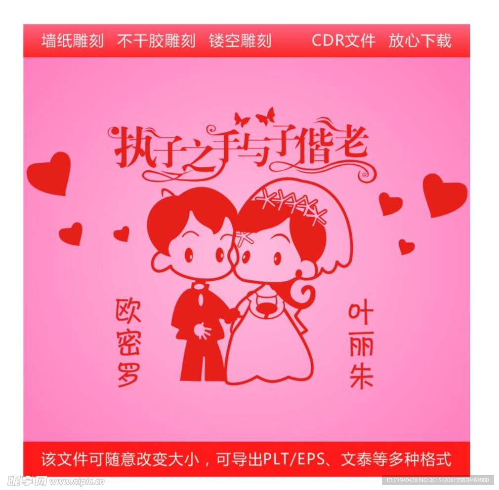 情侣剪纸