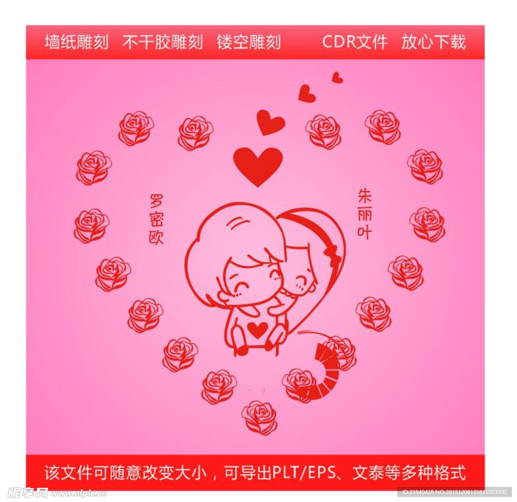 情侣剪纸