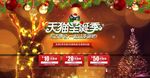 天猫圣诞季打折优惠banner