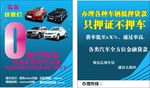 车行宣传页
