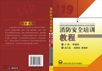 消防安全培训教程宣传彩页