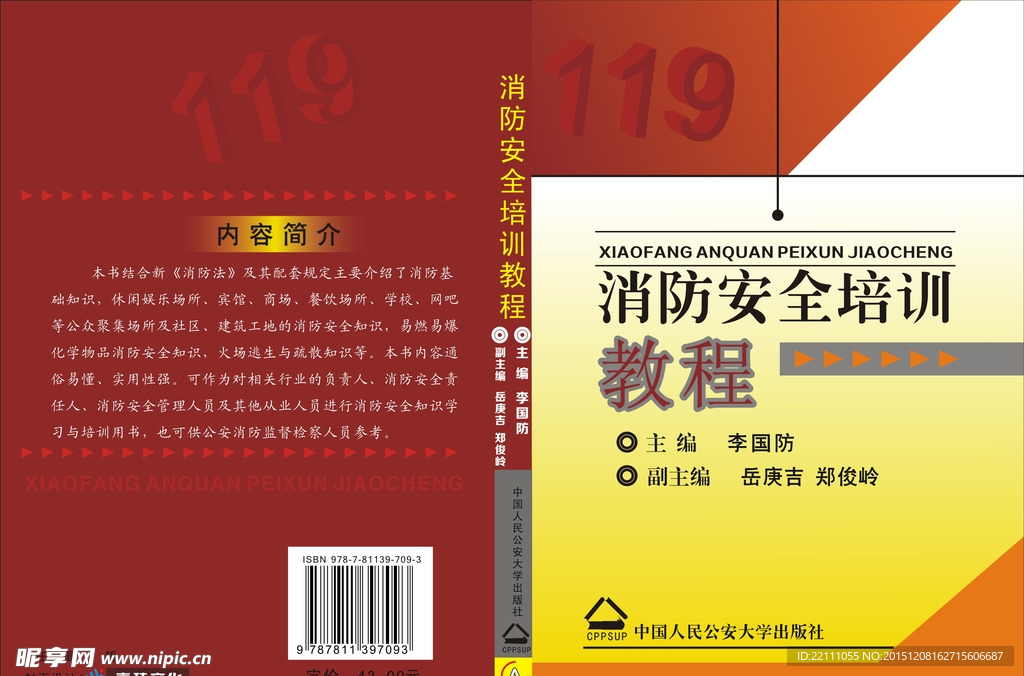消防安全培训教程宣传彩页