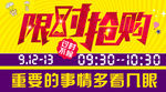 限时抢购banner