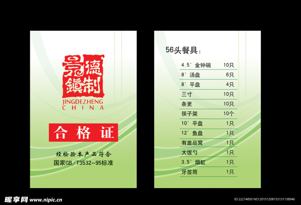 景德镇制合格证
