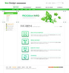 韩国清爽绿色环保节能公益类网页