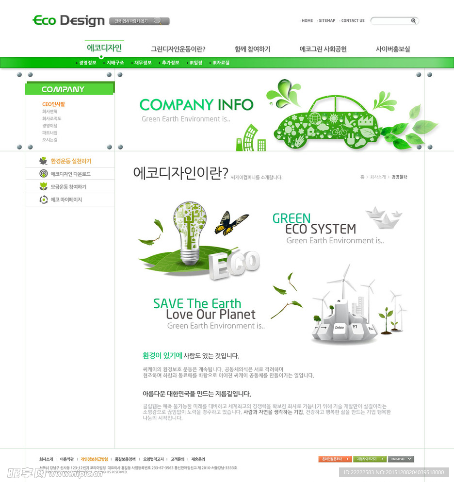 韩国清爽绿色环保节能公益类网页