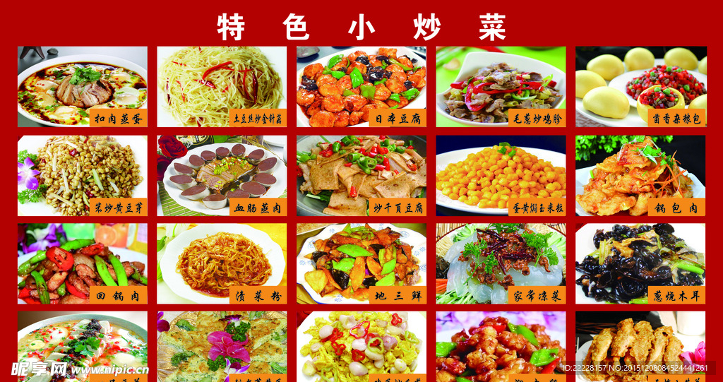 家常菜