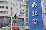 三好街