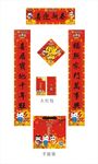 春联红包组合