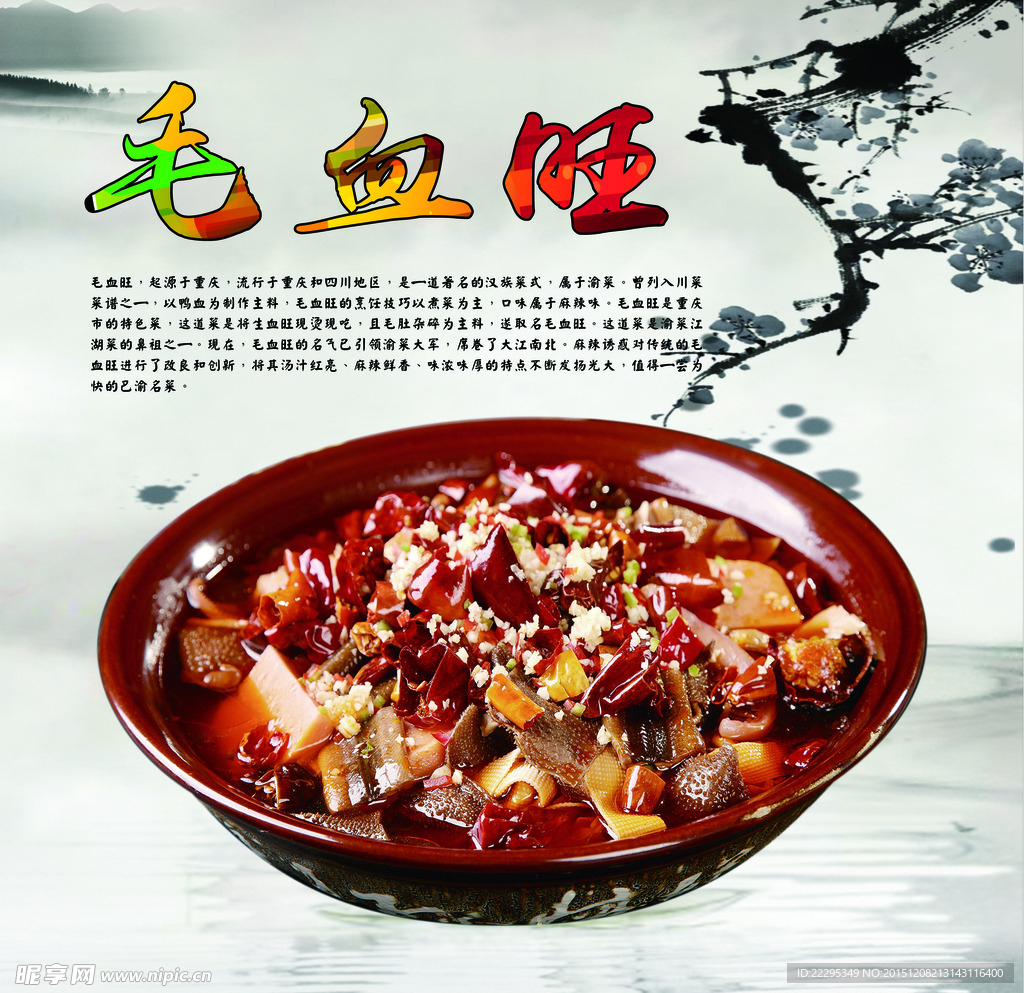 毛血旺 海报