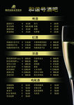 御庄园和谐号酒吧酒水单