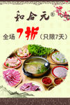 火锅美食