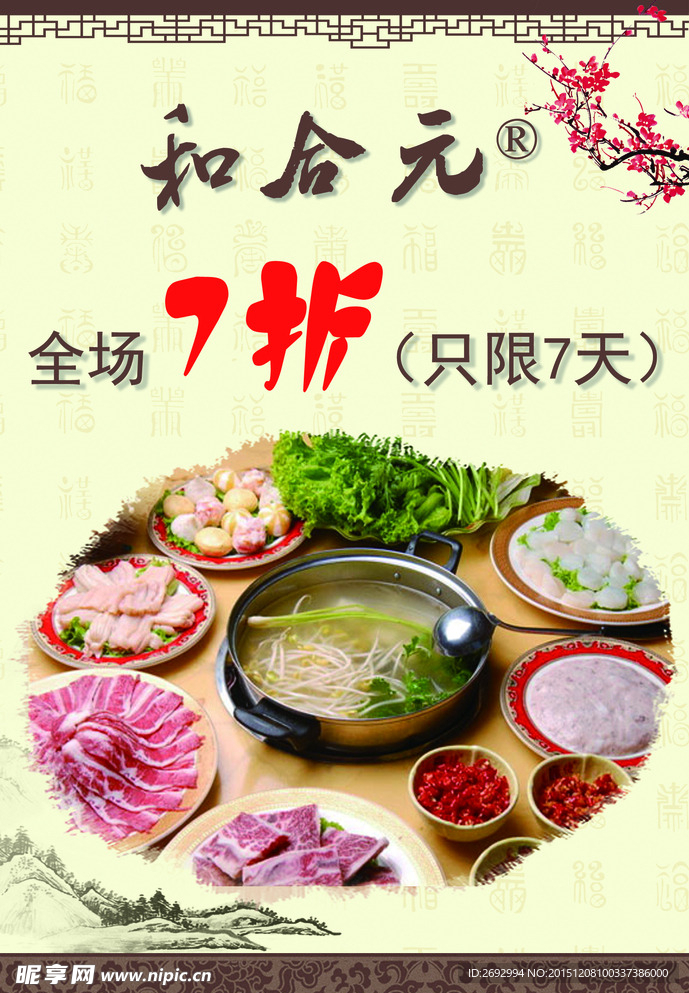 火锅美食
