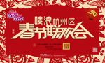 新春派对海报