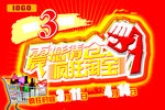 震撼清仓疯狂淘宝