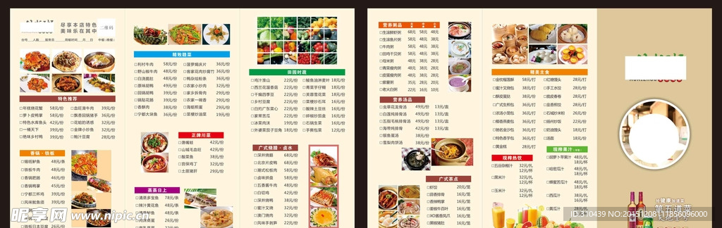酒店三折页菜单