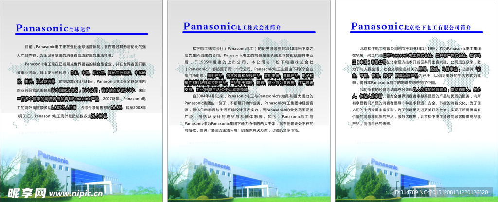 企业简介