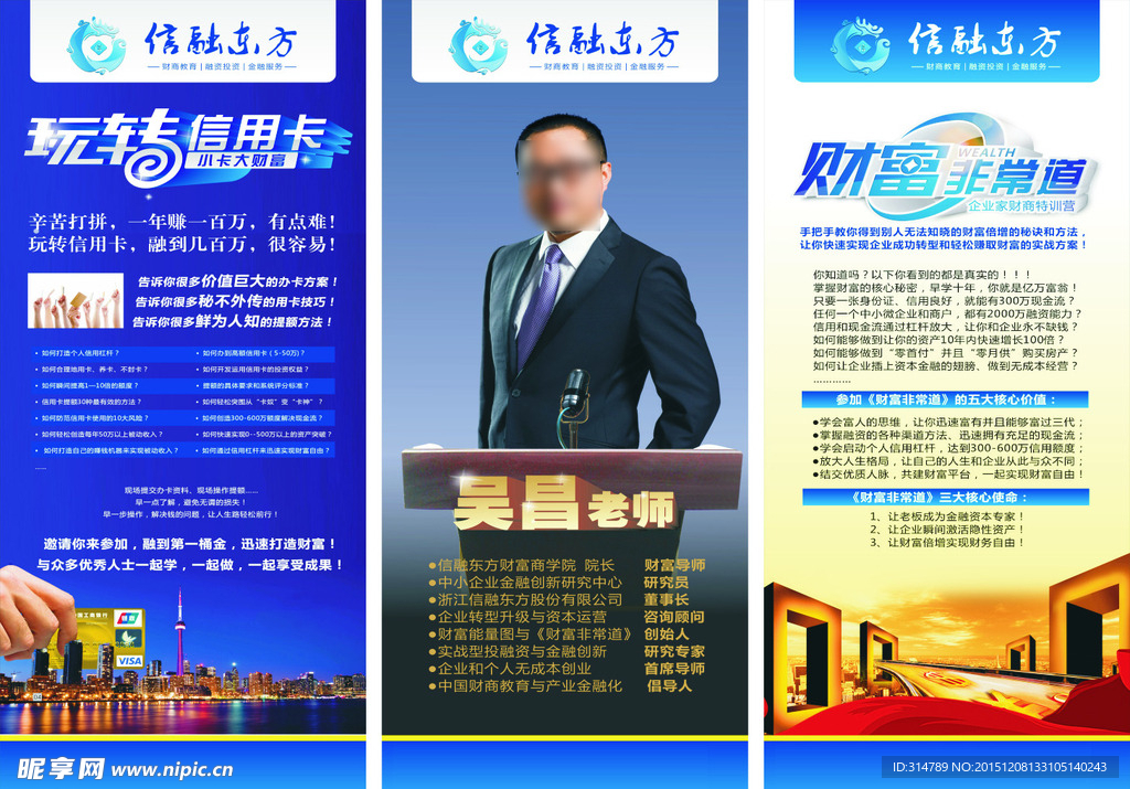 信融东方