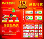 药房海报