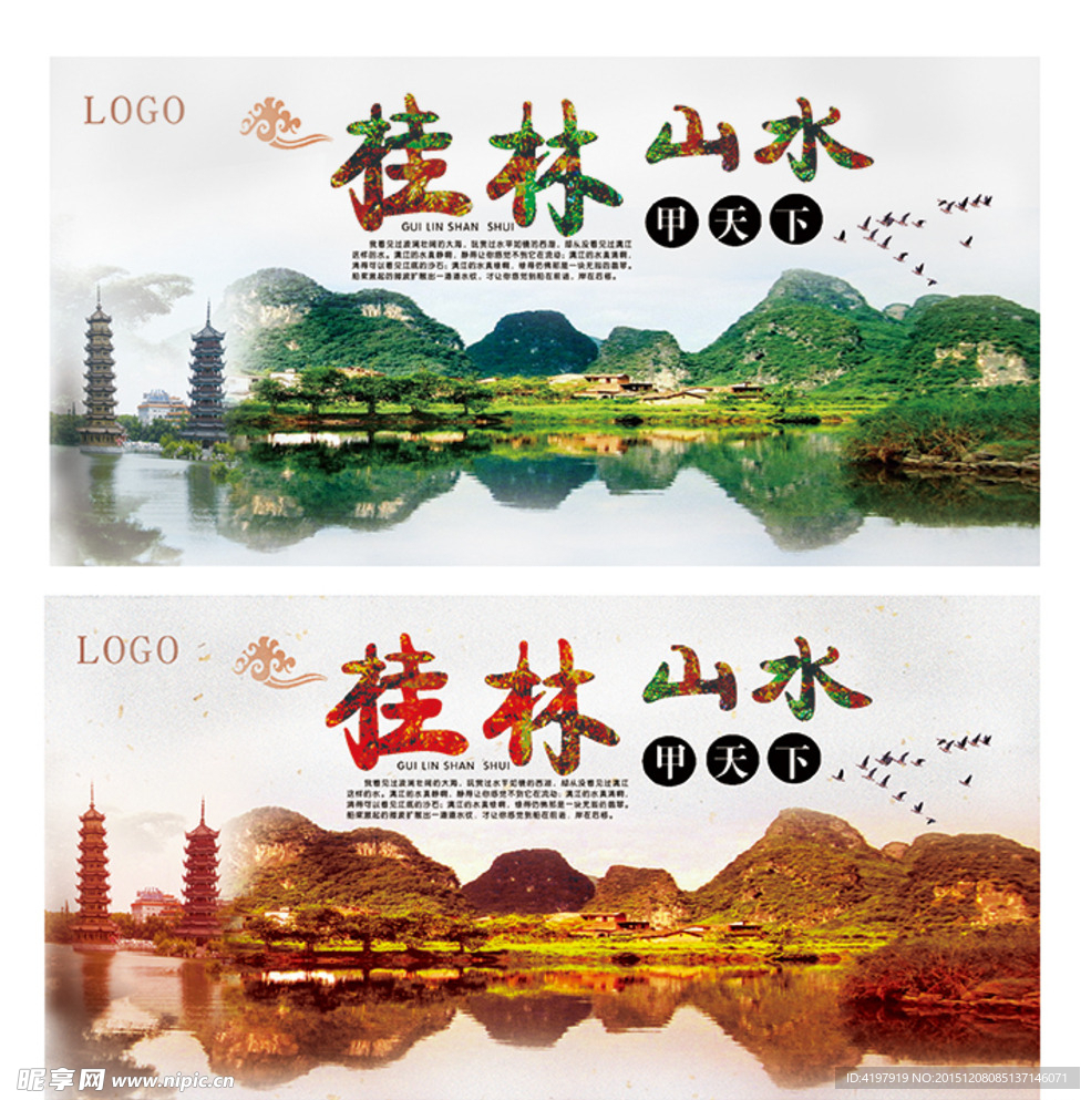 桂林山水