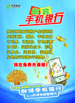 邮政手机银行