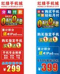 手机店刀旗