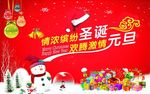 圣诞元旦情浓缤纷