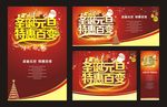特惠百变 元旦圣诞