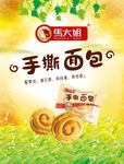 马大姐食品之手撕面包