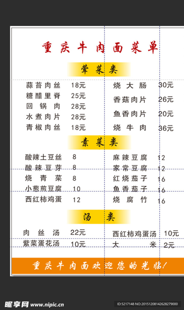 重庆牛肉面饭店菜单