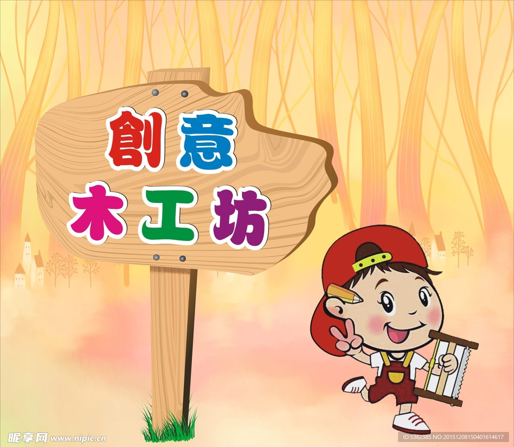 创意木工坊
