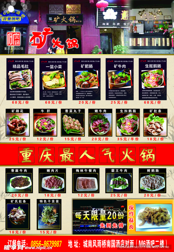 火锅店开业宣传分层