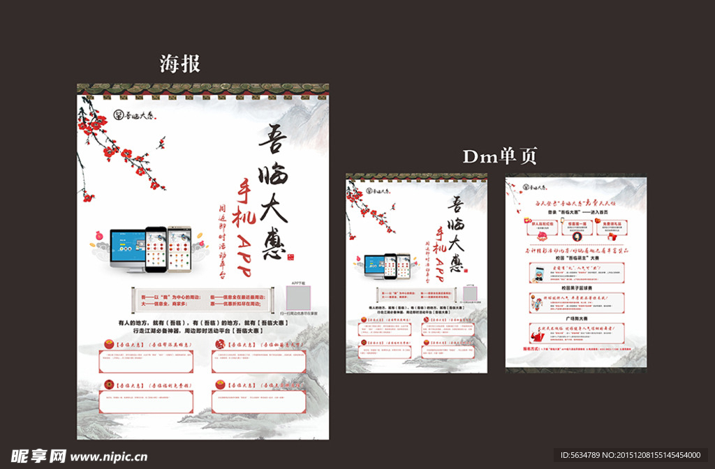 吾临大惠 海报单页