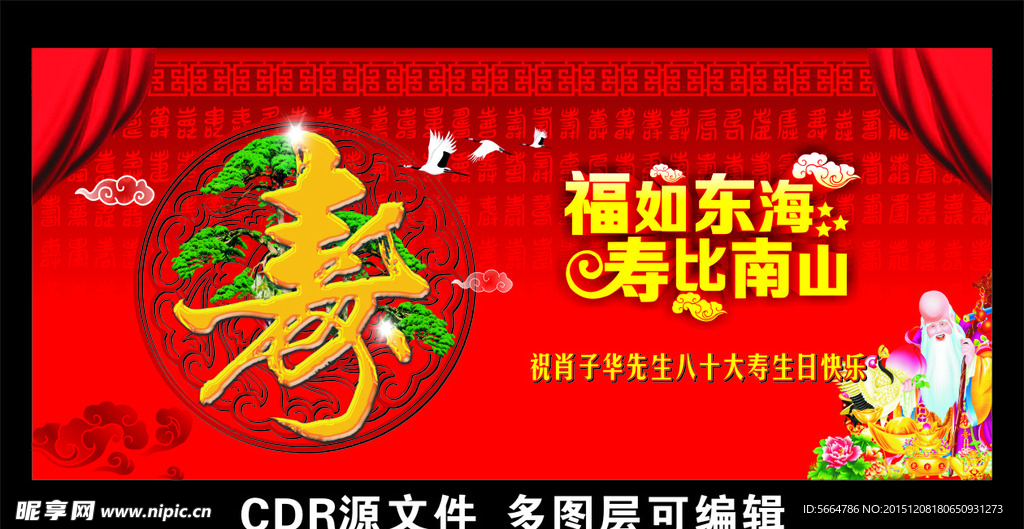贺寿大舞台背景