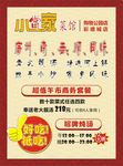 小当家广告设计