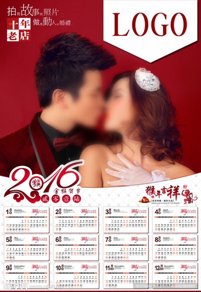 2016年婚纱影楼日历