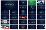 科技PPT  商务PPT