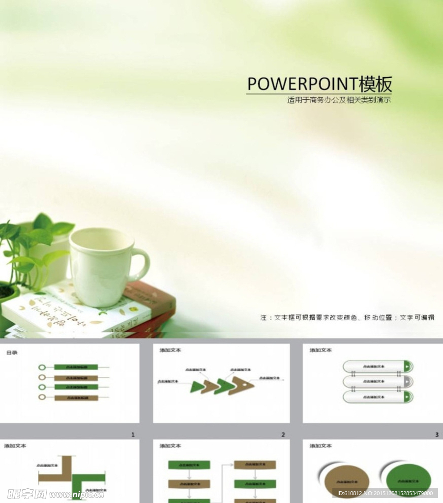 清新PPT   淡雅PPT