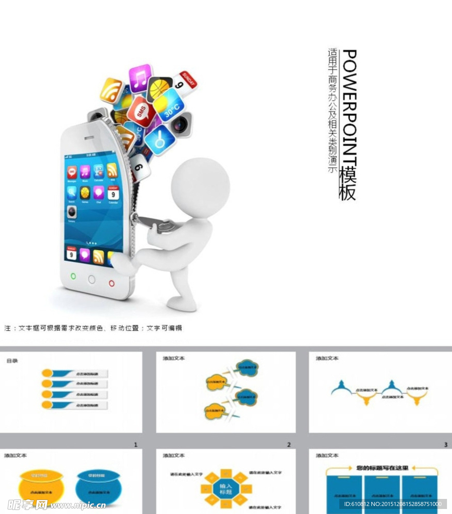 商务PPT    科技PPT