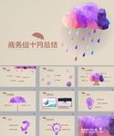 工作总结PPT   工作PPT