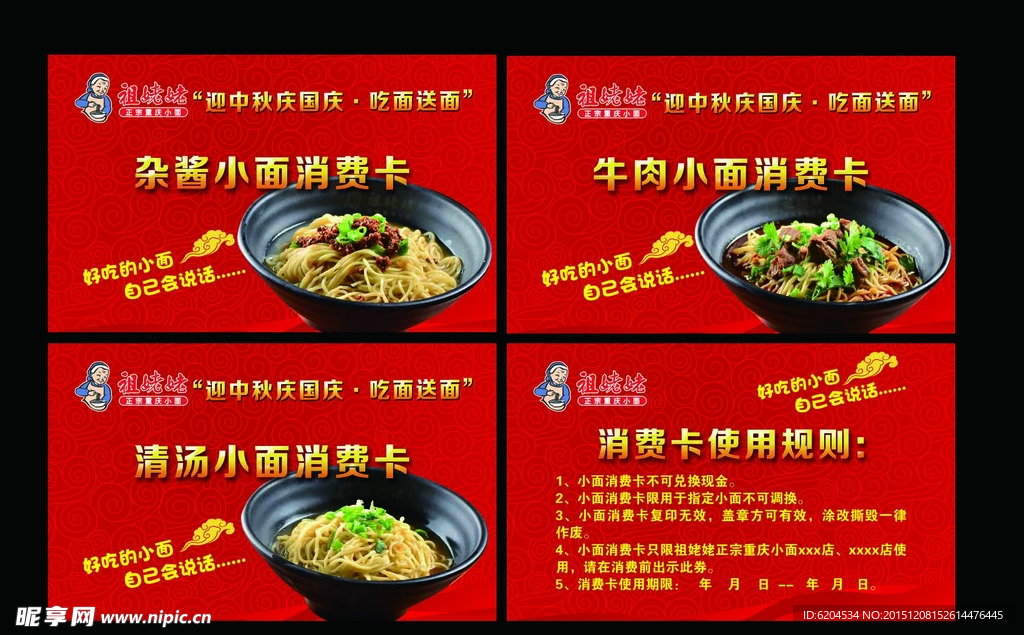 重庆小面消费卡