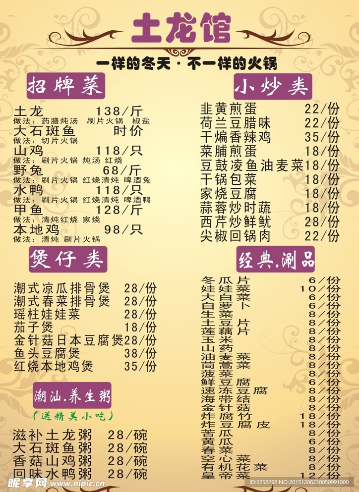 私房菜点菜单