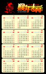 2016年日历表