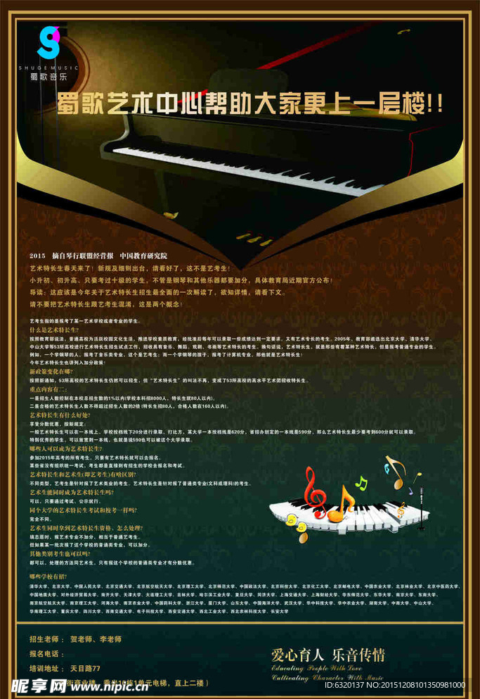 钢琴艺术音乐海报