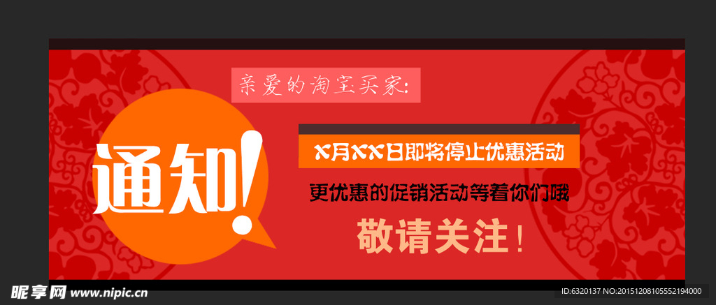 淘宝海报通知
