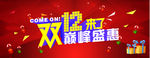 双12来了巅峰盛惠